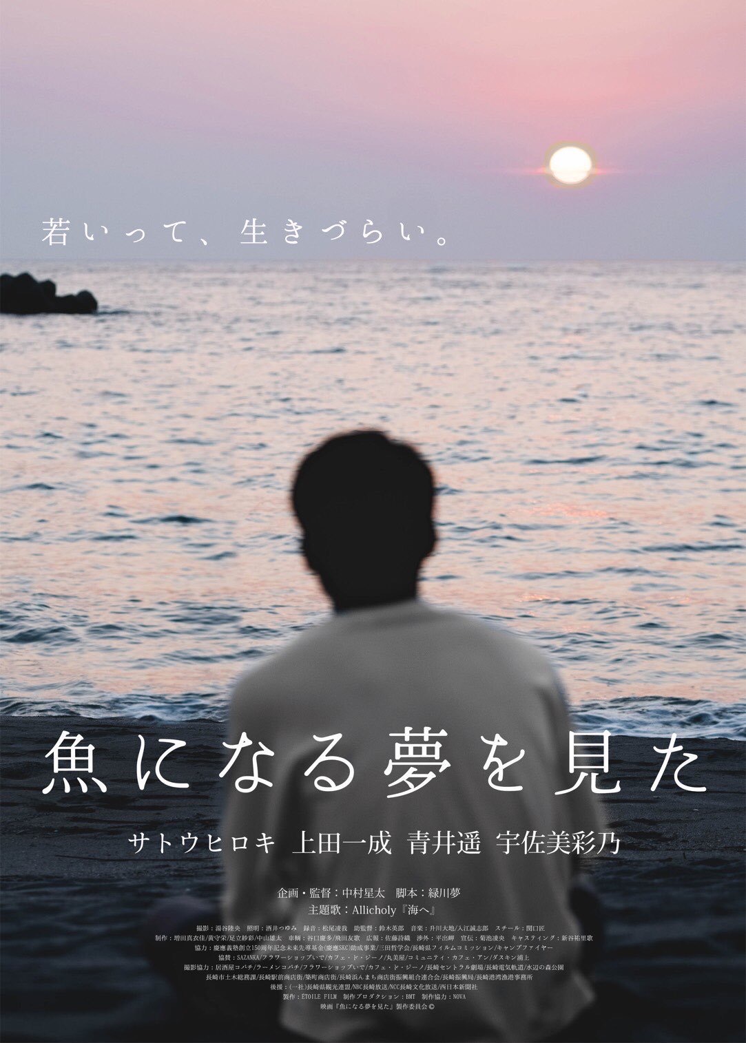 映画『魚になる夢を見た』劇伴音楽制作
