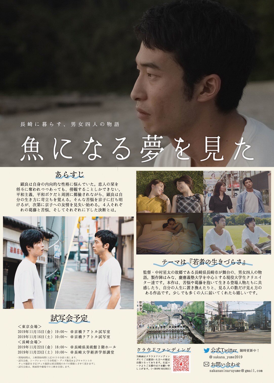 映画『魚になる夢を見た』劇伴音楽制作 Content