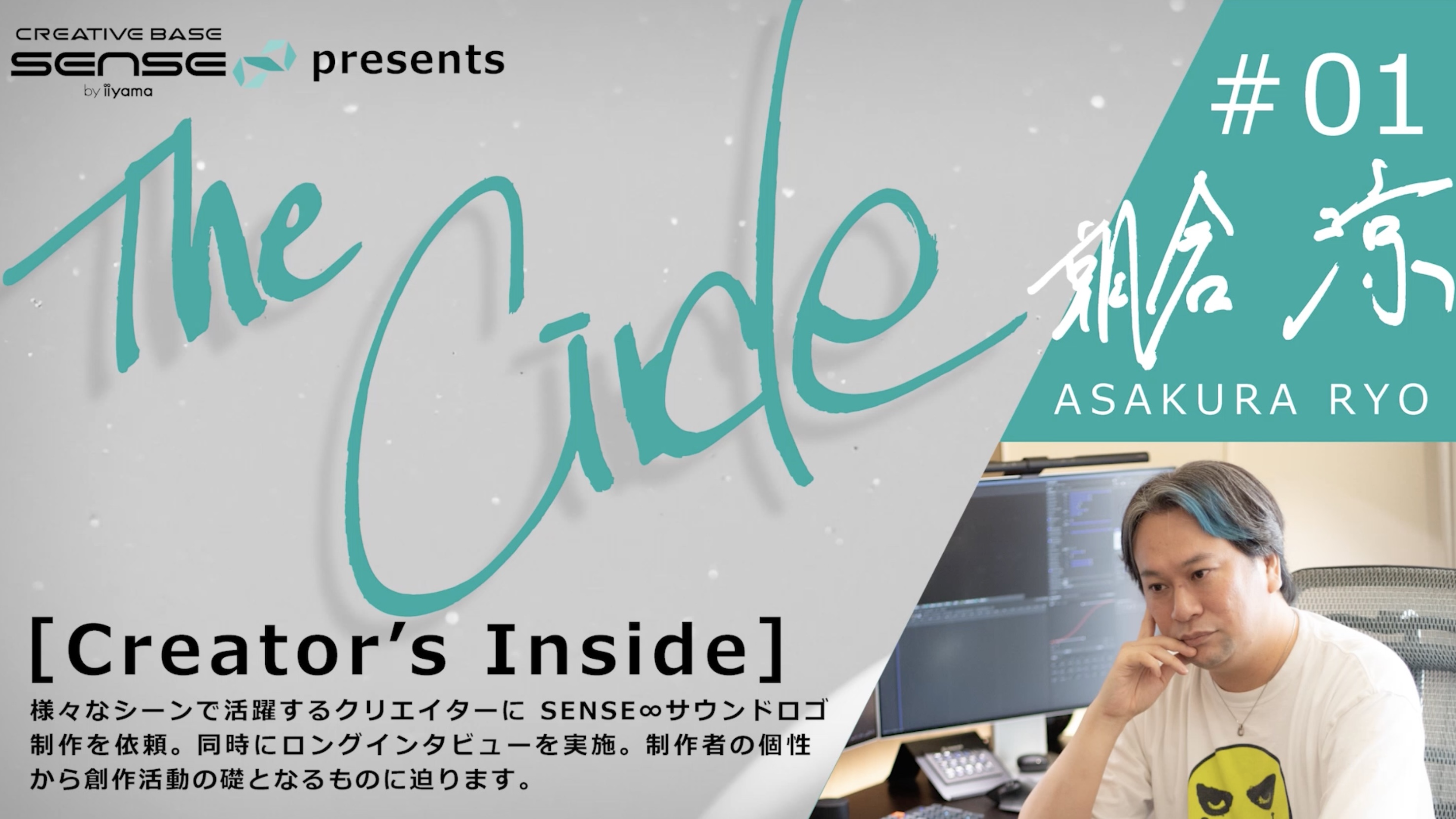 iiyama PC サウンドロゴ制作（The Circle #01）