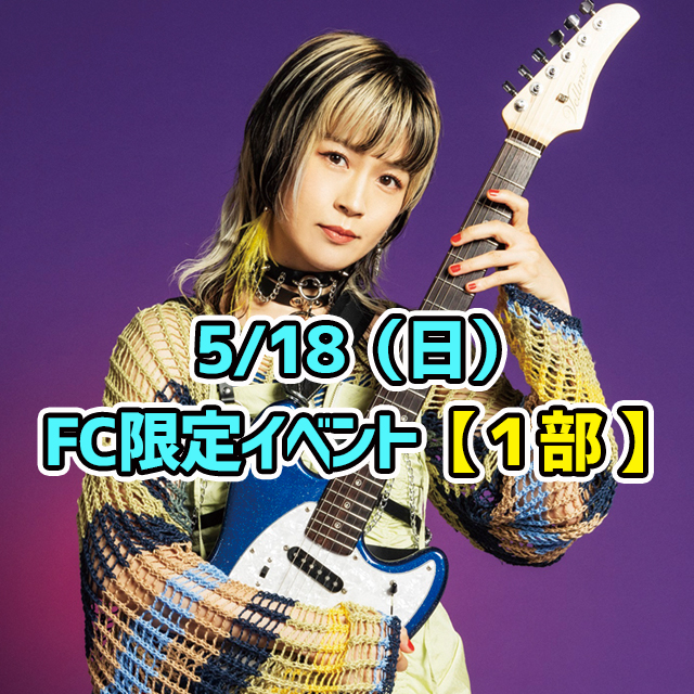 はな（Gacharic Spin）FCイベント出演