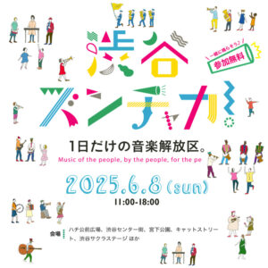 ONiONiGiRiES「渋谷ズンチャカ！」出演