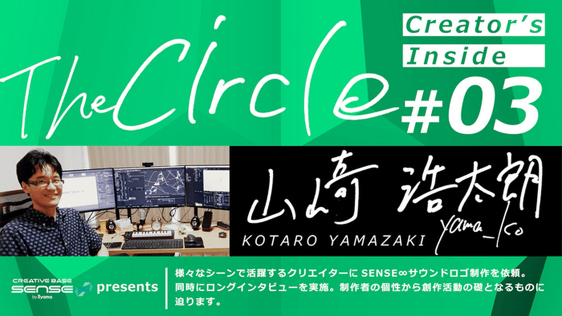iiyama PC サウンドロゴ制作（The Circle #03）