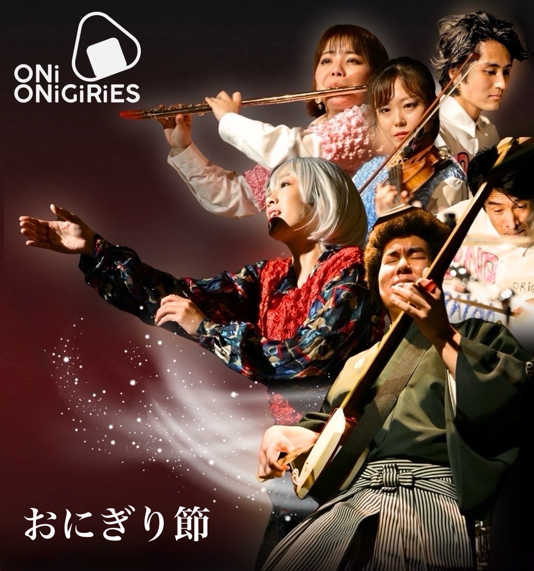 ONiONiGiRiES 1stシングル「おにぎり節」配信開始