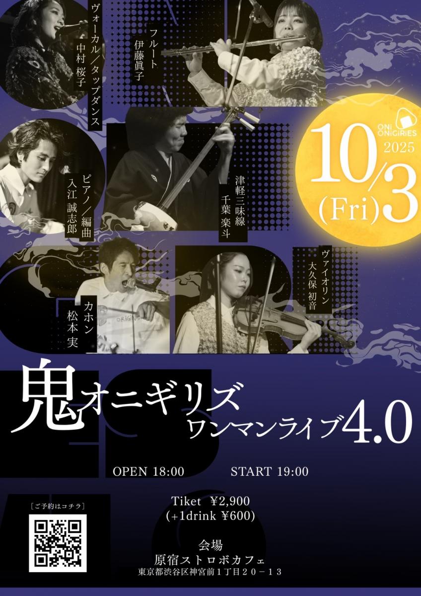 ONiONiGiRiES 4thワンマンライブ出演