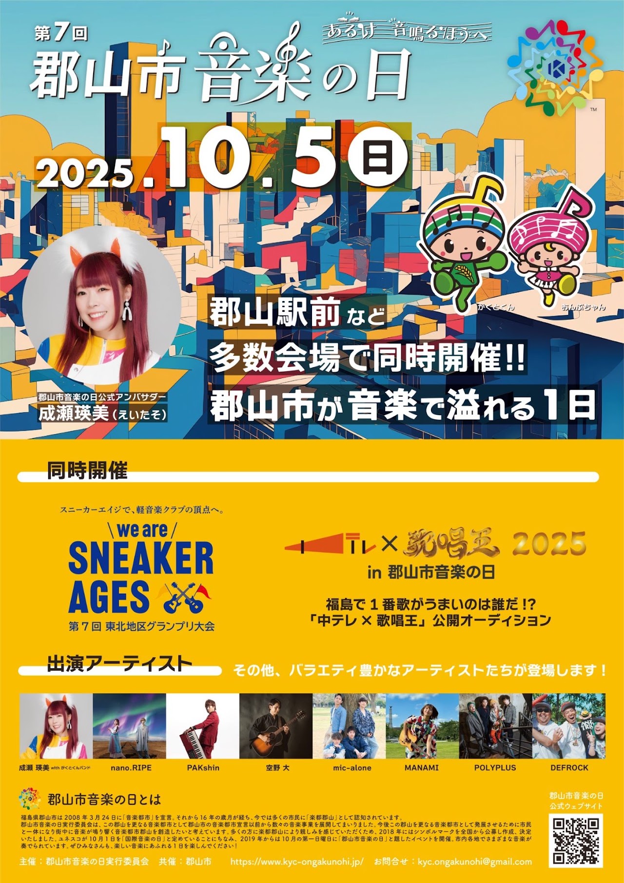 ONiONiGiRiES「第7回郡山市音楽の日」出演 Content