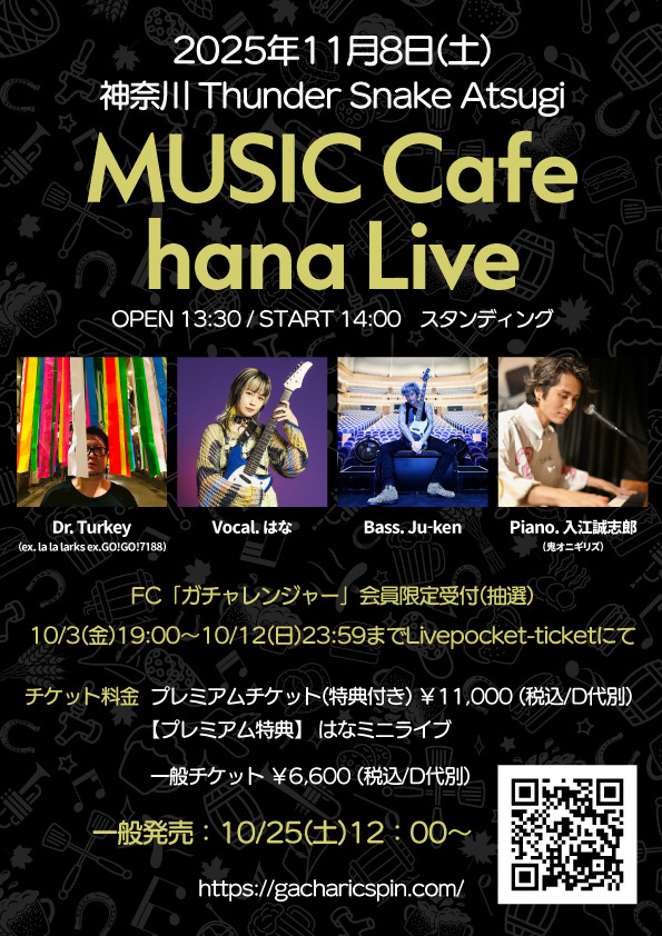 はな（Gacharic Spin）ライブ出演