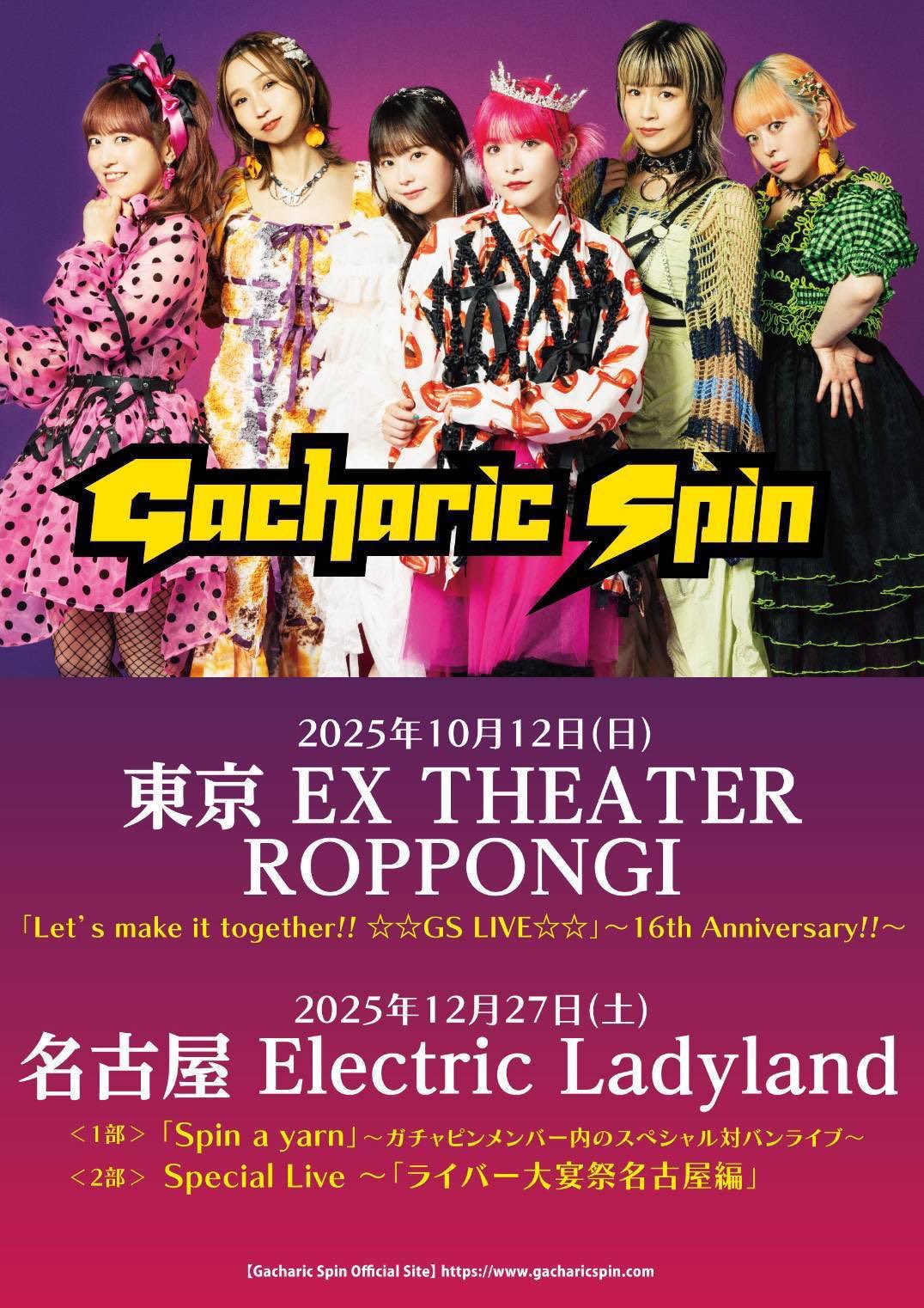 Gacharic Spin ライブイベント出演
