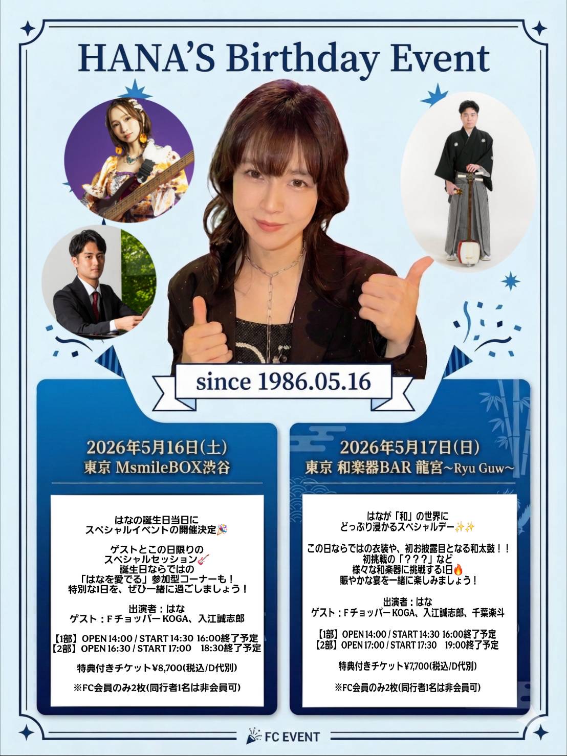 Gacharic SpinはなFCイベント「この世に生まれて40年〜はな　since 1986.05.16〜」にゲスト出演いたします Content