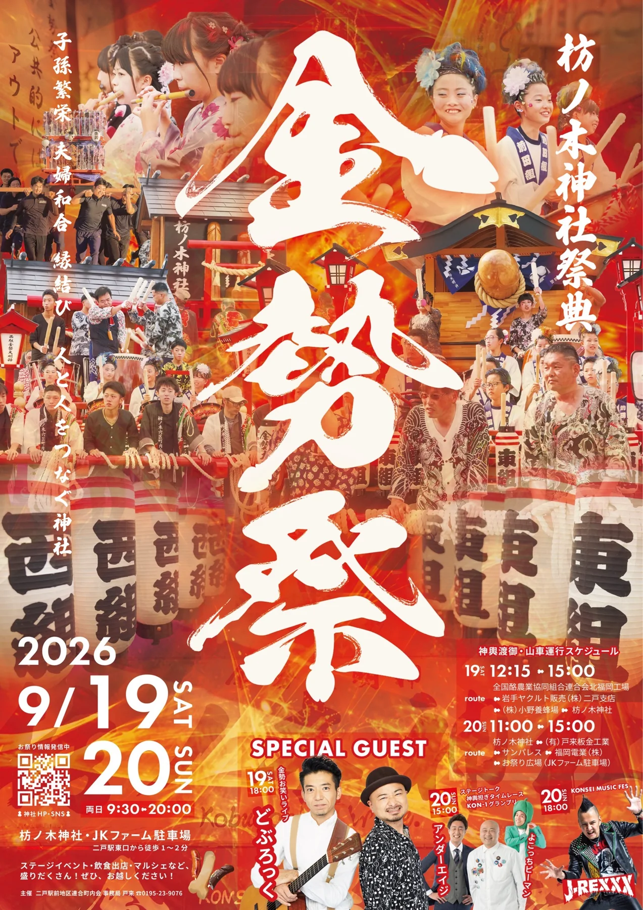 岩手県二戸市の「金勢祭」に音楽ユニット「HIBIKI」として出演いたします Visual