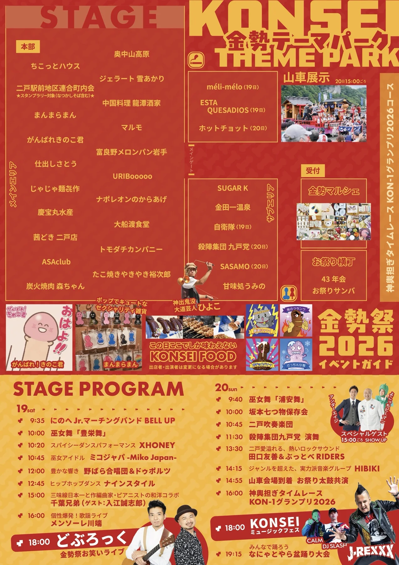 岩手県二戸市の「金勢祭」に音楽ユニット「HIBIKI」として出演いたします Content