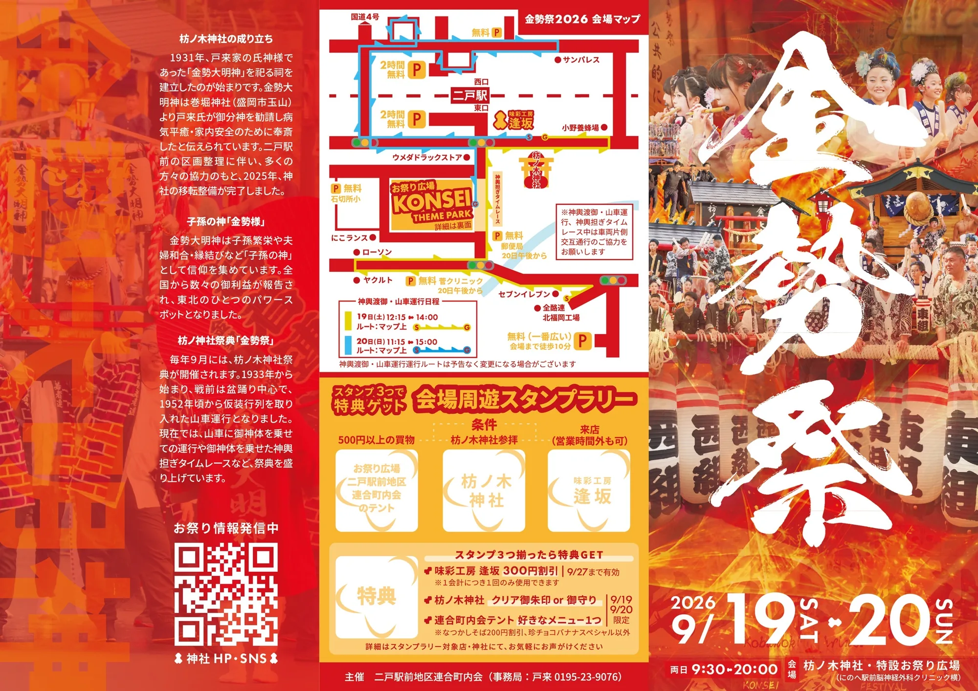 岩手県二戸市の「金勢祭」に音楽ユニット「HIBIKI」として出演いたします Content